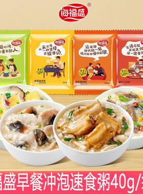 分装瓶收纳罐海福盛冻干早餐速食粥40袋装皮蛋瘦肉排骨火锅粥营粥