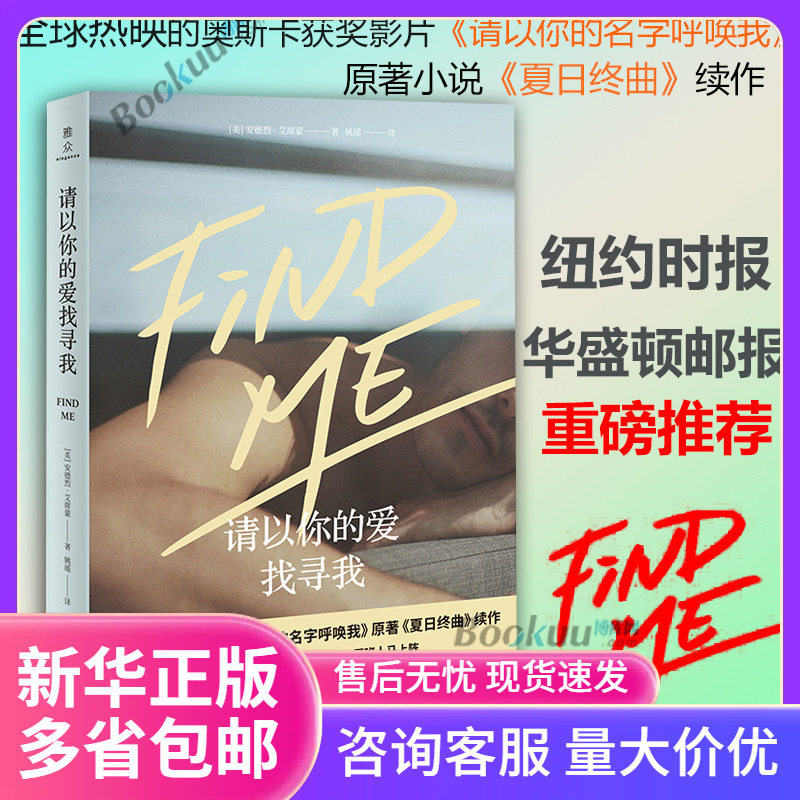 请以你的爱找寻我 安德烈艾席蒙著 请以你的名字呼唤我原著小说同