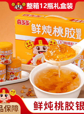 分装瓶收纳罐喜多多鲜炖桃胶银耳羹即食大颗桃胶大朵银耳营早餐代