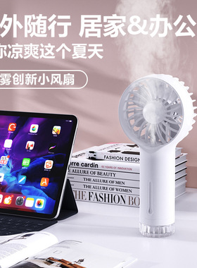 空盒子跨境户外手持喷雾风扇 多功能便携式充电加湿迷你小风扇礼
