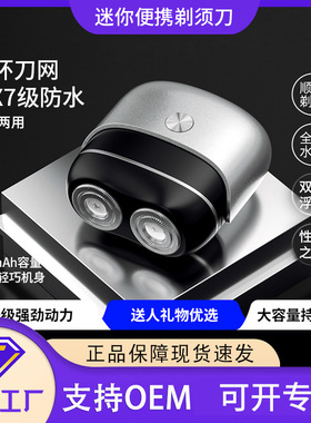 空盒子兴瓯迷你电动剃须刀全身水洗双头磁吸胡须刀家用便携式男士