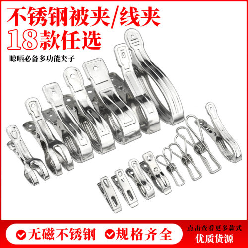 Kaiwang stainless steel clip, windproof clip, spring clip, single clip, clothing clip, sock rack, sun drying clip, fish