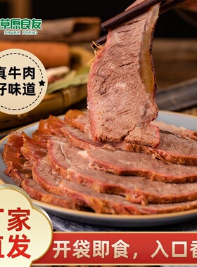 分装瓶收纳罐内蒙古特产酱牛肉100袋装五香卤牛肉熟食真空小包装