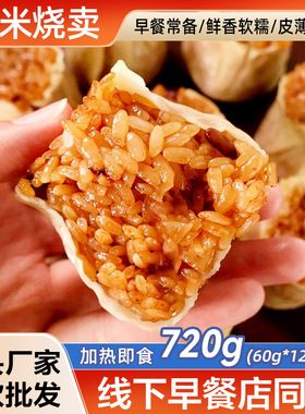 分装瓶收纳罐广式糯米烧卖早餐原味烧卖儿童早餐半成品速食速冻食