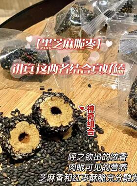 分装瓶收纳罐黑芝麻脆枣干枣无核脆枣下午茶追剧小零食