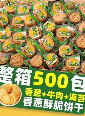 分装瓶收纳罐香葱薄脆饼干散装发批零食小饼干小包装量大便宜采购
