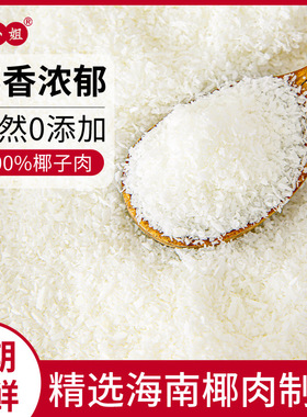分装瓶收纳罐焙小姐椰蓉粉家用耶蓉椰丝碎烘焙专用无添加月饼馅料