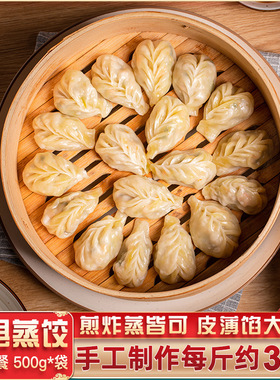分装瓶收纳罐福建沙县手工蒸饺500*包柳叶煎饺锅贴饺子馄饨水饺速
