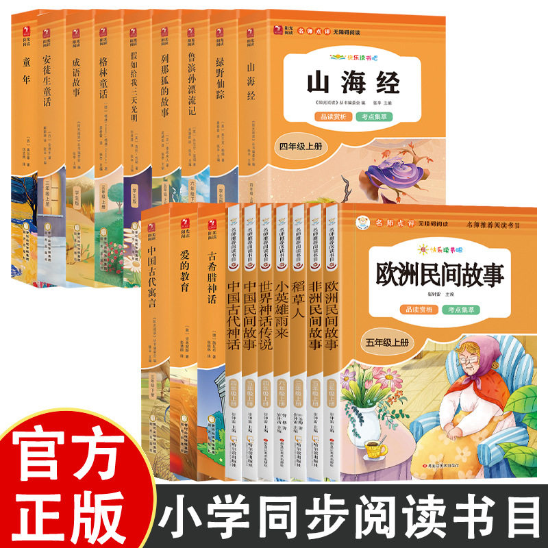 19册小学生课外阅读无障碍阅读世界经典故事快乐 读书吧阅读书目,书籍/杂志/报纸,文化创意环保袋,淘宝优惠券,粉丝福利购,淘宝优惠卷