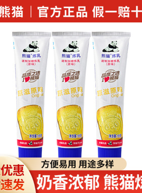 分装瓶收纳罐熊猫牌炼乳炼奶烘焙蛋挞奶油面包小馒头奶茶店专用炼