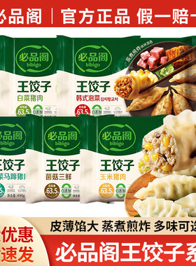 分装瓶收纳罐必品阁王饺子490泡菜饺玉米煎饺速冻水饺早餐速食半