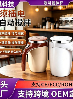 空盒子家用电动咖啡杯 304不锈钢搅拌杯 磁力旋转马克杯全自动搅