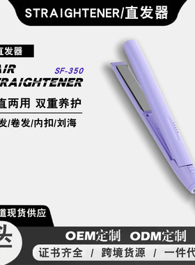 空盒子直发夹家用宿舍直发器防烫不伤发直卷两用电夹板跨境