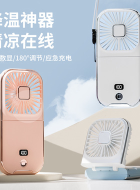 空盒子俄罗斯F30pro折叠手持风扇 usb充电数显户外迷你挂脖充电宝
