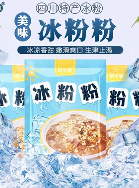 分装瓶收纳罐焙小姐冰粉粉夏季果冻白凉粉奶茶冷饮店甜品原料40冰