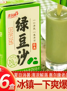 分装瓶收纳罐惠尔康绿豆沙夏季清凉解渴植物蛋白饮料250mlx16盒绿