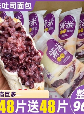 分装瓶收纳罐紫米吐司面包夹心整箱早餐学生健康营奶酪解馋零食独