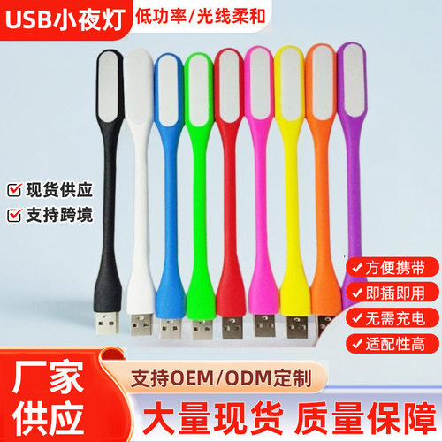USB灯可弯曲灯直插灯节能灯USB小夜灯米灯空盒子