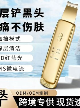 空盒子跨境家用超声波铲皮机黑头铲清洁仪洁面毛孔清洁器EMS微离