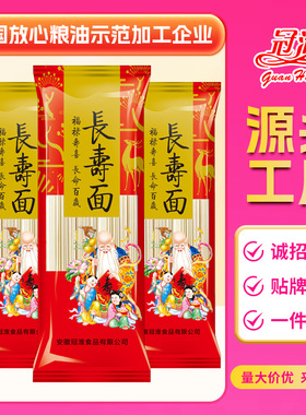 分装瓶收纳罐冠淮长寿面百岁面条200克袋装挂面喜面龙须面细面条