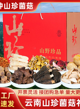 分装瓶收纳罐中秋送礼云南山珍菌菇礼盒干货特产伴手礼羊肚菌汤包