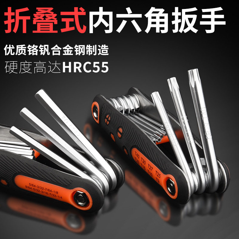 空盒子折叠式内六角扳手工具套装公制英制梅花螺丝刀万能6角内六图片