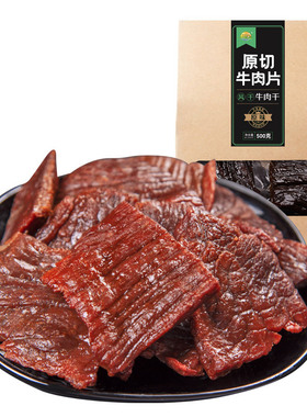 分装瓶收纳罐风干牛肉干孜然原味香辣食品零食内蒙古牛肉500