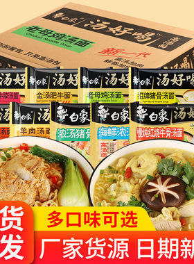 分装瓶收纳罐白象汤好喝方便面老母鸡汤猪骨速食汤面食品泡面袋装