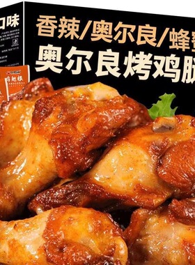 分装瓶收纳罐奥尔良香辣卤味小鸡腿开袋即食熟食鸡翅根小零食夜宵