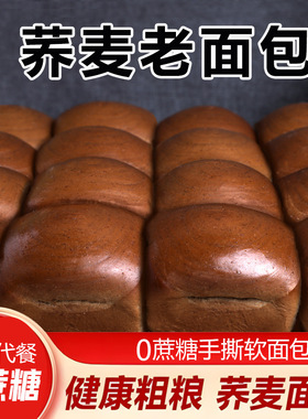 分装瓶收纳罐无蔗糖手撕荞麦面包传统老式糕点心早餐代餐饱腹抗饿