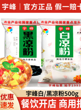 分装瓶收纳罐宇峰白凉粉儿童专用黑凉粉果冻布丁家用自制凉粉冰粉