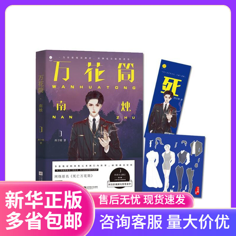 死亡万花筒南烛小说书 绪著  青春文学 兄弟情 成长小说 励志同步