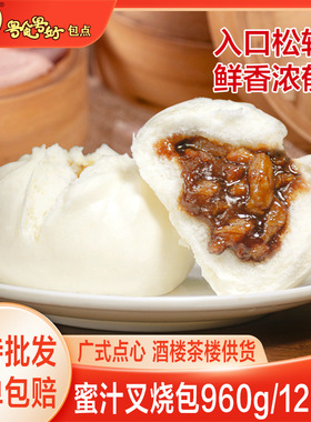 分装瓶收纳罐蜜汁叉烧包冷冻包子茶楼广式早茶点心早餐12个装零售