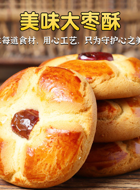 分装瓶收纳罐河北特产大枣酥早餐饼面包鸡蛋糕槽子糕零食小吃点心