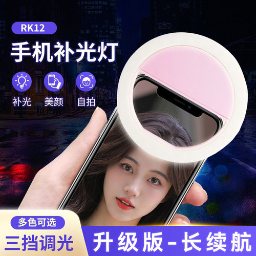 空盒子手机补光灯充电夹子灯可调节手持打光灯自拍灯RK12便携美颜