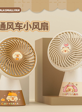 空盒子夏季卡皮巴拉台式小风扇USB充电户外办公学生宿舍礼品