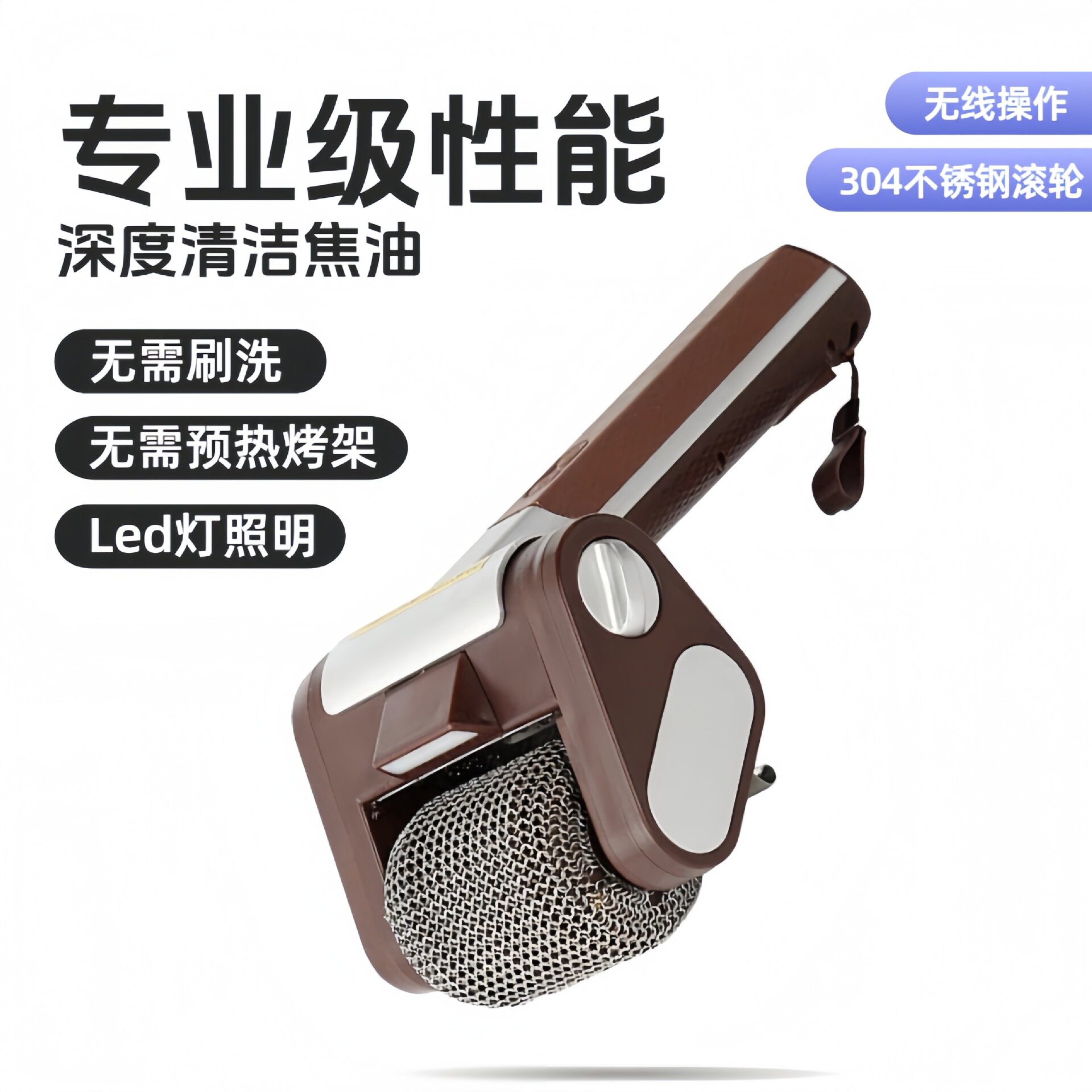 空盒子电动刷子烧烤架烤网清洁工具304不锈钢滚轮可拆卸LED灯旋转图片