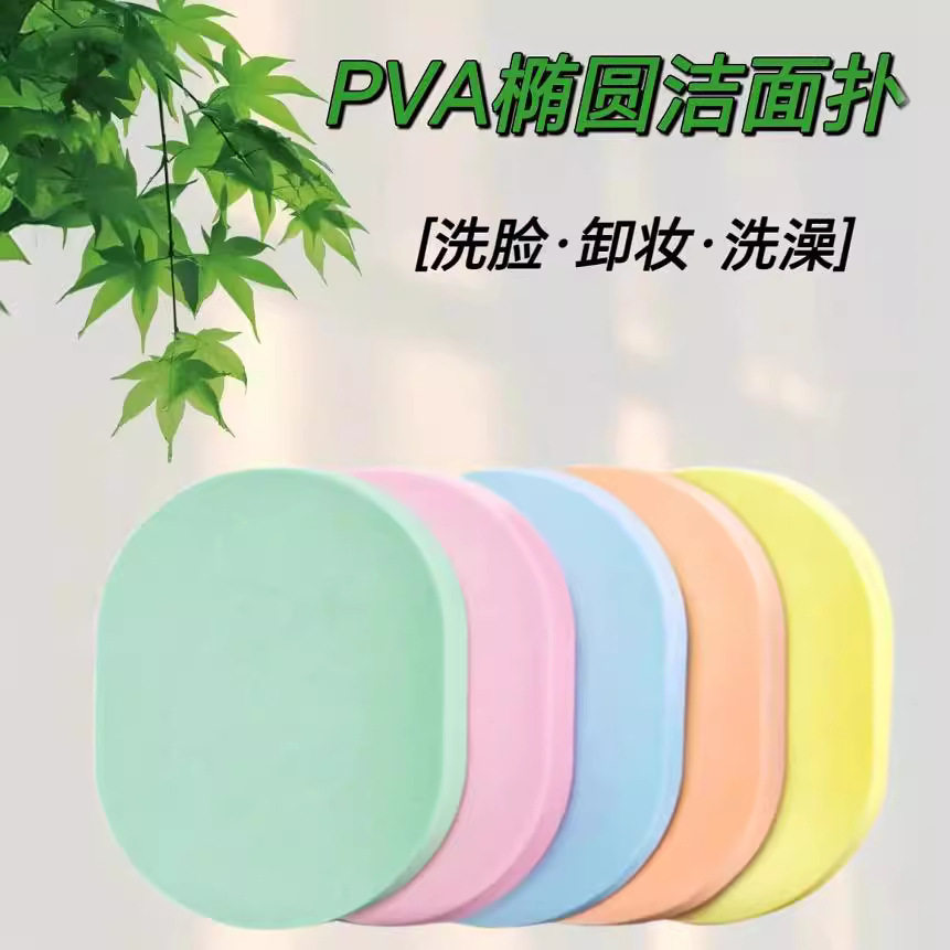 pva海棉洗脸扑115*85*15大号加厚亲肤卸妆棉珍海藻 木浆洁面扑