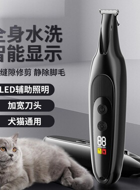 空盒子泰萌狗家用脚毛器大功率数显猫咪通用电动剃脚毛数显宠物脚