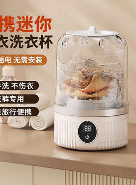 空盒子洗衣杯内衣迷你洗衣机内裤小型无线便携式洗袜机全自动小型