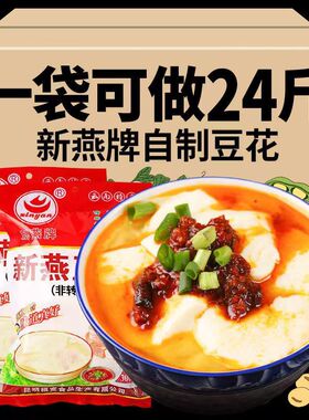 分装瓶收纳罐新燕牌豆花粉商用家用自制豆花速食豆腐脑豆浆奶茶店