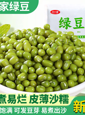 分装瓶收纳罐云南绿豆五谷杂粮粗粮皮薄煲汤早餐糕点绿豆粥发豆豆