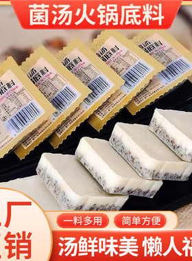 分装瓶收纳罐菌汤火锅底料三鲜清汤不辣清汤小火锅重庆家用调味料