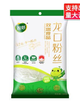 分装瓶收纳罐山东特产双塔绿豆龙口粉丝180小包装干货凉拌速食火