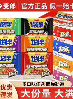 分装瓶收纳罐今麦郎一袋半方便面整箱24袋红烧牛肉面夜宵代餐速食