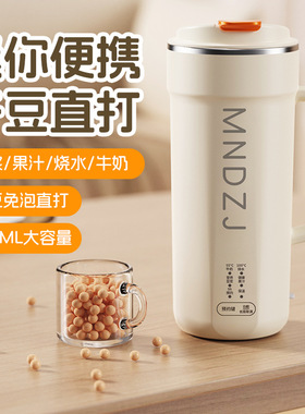 空盒子跨境便捷豆浆机家用全自动小型热牛奶果汁免过滤迷你破壁机