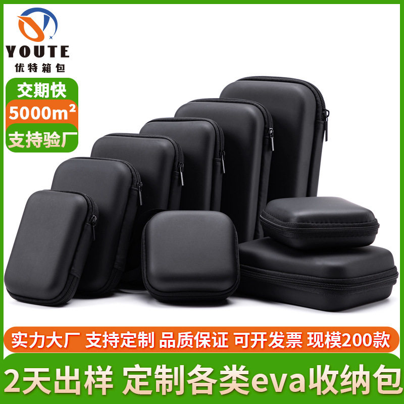 空盒子eva收纳包2.53.5移动硬盘方形收纳盒数码数据线充电器包装图片