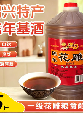 分装瓶收纳罐绍兴老式风味花雕酒陈年基酒2.5L桶装加饭老酒坛装自