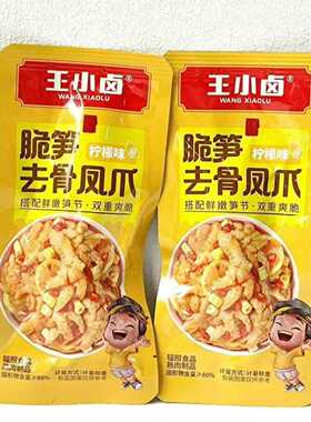分装瓶收纳罐王小卤脆笋去骨凤柠檬味 一箱5斤 即食鸡爪零食
