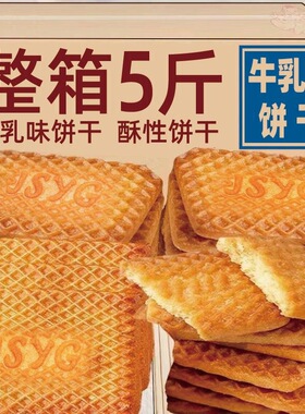 分装瓶收纳罐牛乳味早餐饼干酥性牛奶味饼干小零食散装整箱